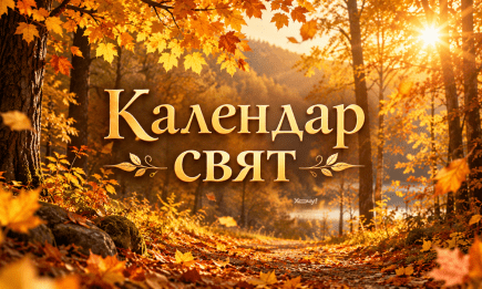 Кого вітати наприкінці осені: календар професійних та державних свят на листопад