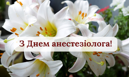 Всесвітній день анестезіолога: вірші, проза та листівки — українською