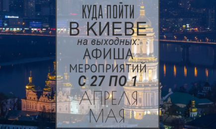 Куда пойти на Пасху и майские праздники 2019 в Киеве: афиша интересных событий