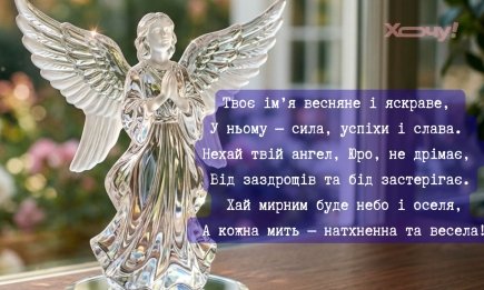 С Днем ангела Юрия! Прекрасные поздравления в картинках и приятных словах (НА УКРАИНСКОМ)