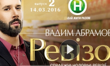 Ревизор 7 сезон: 2 выпуск от 14.03.2016 в Харькове