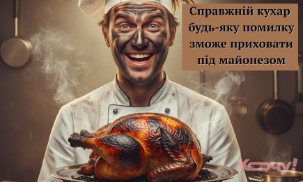 Перець, сіль і творчий геній: приколи та жарти про кухарів і кухню