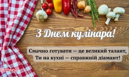 День кулінарів: красиві та апетитні привітання для майстрів смаку