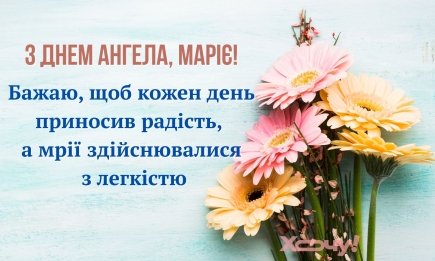 День ангела Марії: проза, вірші, листівки та відеопривітання — українською