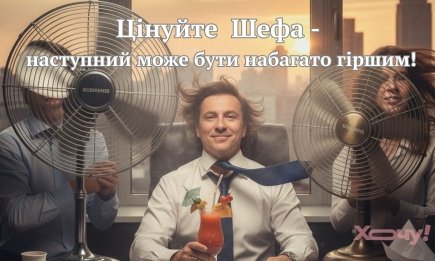 Тільки для тих, хто вижив під дедлайнами: добірка гумору та приколів до Дня Боса