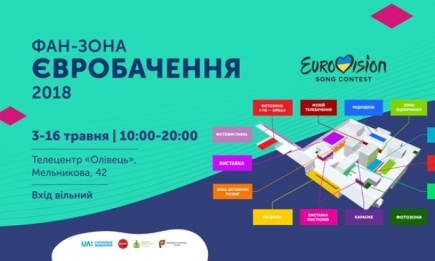 Для тех, кто в Киеве: самые интересные лекции фан-зоны Евровидения-2018