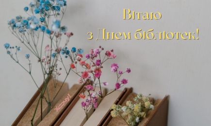 Особливий день для тих, хто книги любить: привітання з Всесвітнім днем бібліотек та трохи цікавих фактів про свято