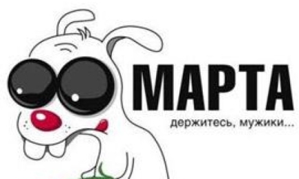 Прикольные  статусы для аськи и Вконтакте к 8 Марта