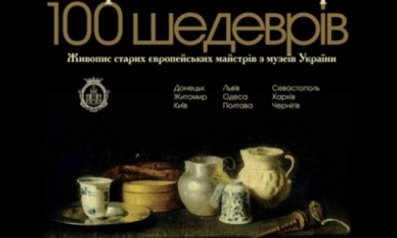 В Киеве покажут 100 полотен классической живописи