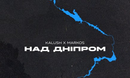 Песня, ставшая прощанием: KALUSH и Markоs выпустили трек, который особенно хотел услышать соавтор (КЛИП + ТЕКСТ)
