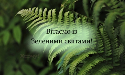 Зелені свята 2024: душевні вітання своїми словами, картинки та листівки — українською