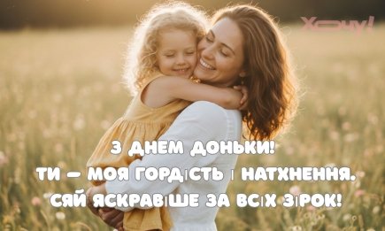 Самые нежные поздравления с Всемирным Днем дочери 2026: трогательные слова и картинки