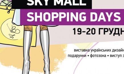 Sky Mall Shopping Days 19-20 декабря