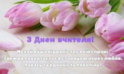 Оставят незабываемые впечатления: лучшие стихи-поздравления с Днем учителя и музыкальные открытки