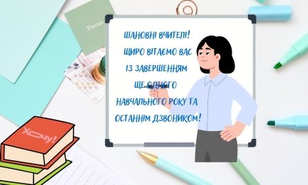 Найкращі привітання з Останнім дзвоником учителю та класному керівнику