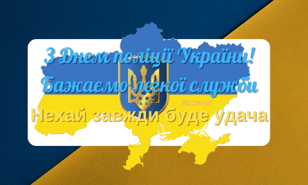 4 липня — День Нацполіції України: найкращі привітання для тих, хто береже наш спокій