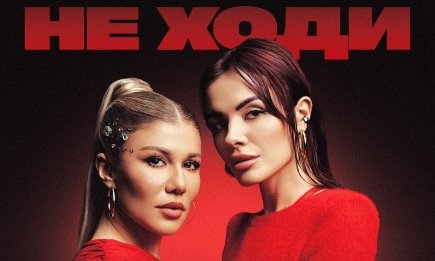 R&B возвращается: Alena Omargalieva и MamaRika представили совместный сингл "Не ходи" (ВИДЕО)