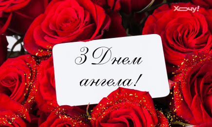 День ангела Всеволода: лучшие поздравления и открытки на именины — на украинском