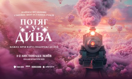 MONATIK будет звучать в саундтреке к новому хореографически-цирковому шоу "Потяг у дива" (ВИДЕО)