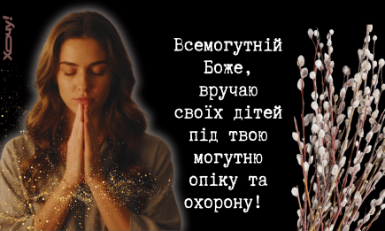Просимо в Бога захисту та благословення: найсильніша молитва за дітей на Вербну неділю (+ВІДЕО)
