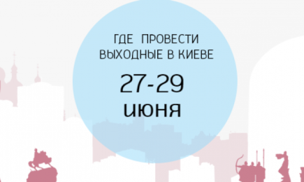 День Конституции 2015: афиша мероприятий на выходные 27-29 июня в Киеве