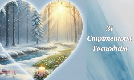 Со Сретением Господним 2026: душевные поздравления и невероятно красивые открытки к празднику