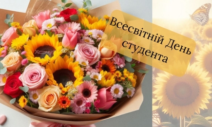 Всесвітній день студента: листівки, віршовані, прозові та відеопривітання — українською