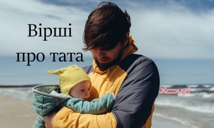 Стихи для папы: поздравляем отца с праздником - на украинском