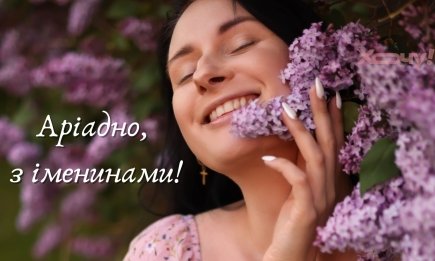 Имя, несущее в себе отзвук древних легенд: поздравление с Днем ангела мученицы Ариадны