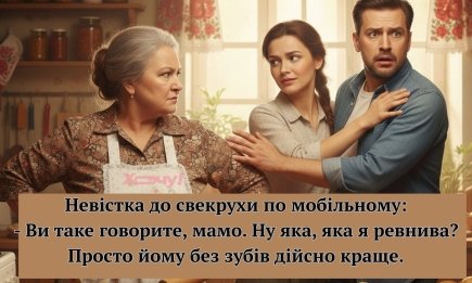 "Я його родила не для тебе!": "вогняні" меми про війну тещі й зятя / свекрухи й невістки
