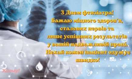 С Днем фтизиатра! Лучшие поздравления и яркие открытки для тех, кто дарит нам легкое дыхание