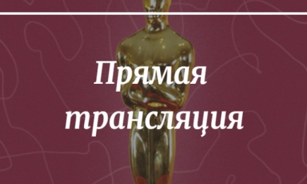 "Оскар-2020": прямая трансляция церемонии награждения онлайн
