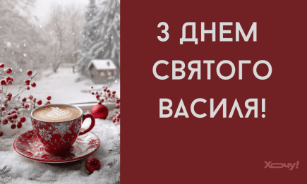 С Днем святого Василия! Самые искренние пожелания в прозе и красивых открытках для самых родных