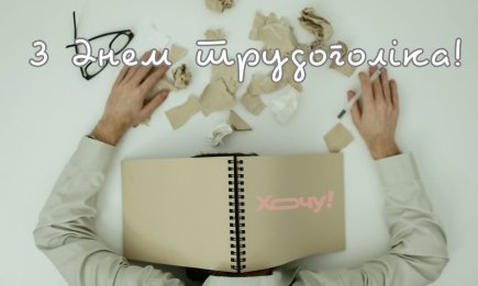Горят дедлайны, но праздник по расписанию: искренние и иронические поздравления ко Дню трудоголика в прозе и картинках