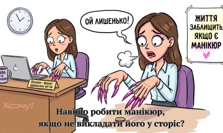 Шедевры с привкусом безумия: приколы о маникюре, которые поймет каждая женщина