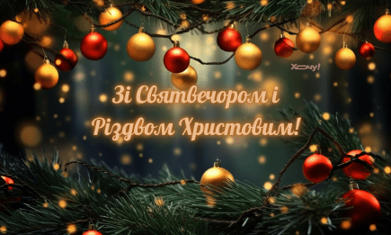 Со Святвечером и Рождеством 2025! Самые красивые открытки и картинки к праздникам — на украинском