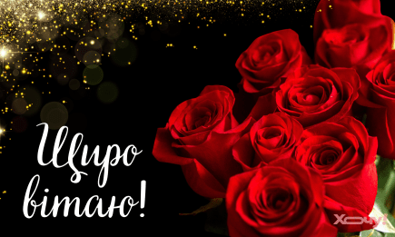 С Днем ангела Ивана! Лучшие поздравления, открытки и видео на именины в Иванов день — на украинском