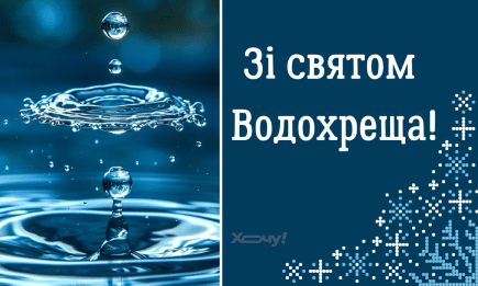 С праздником Крещения! Душевные открытки для ваших родных и друзей, которые стоит сегодня им отправить — на украинском