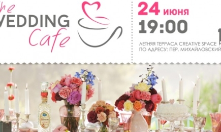 The Wedding café - для стильных и особенных невест