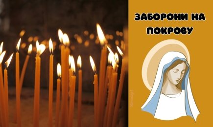 Що не можна робити на Покрову Пресвятої Богородиці: 9 головних заборон свята