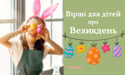 Стихи о Пасхе для детей 5 — 7 лет: развиваем память и легко учим украинский язык