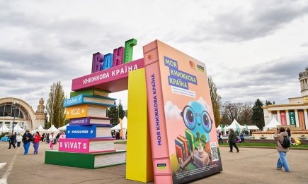 В Киеве на книжном фестивале представят пространство, в котором официально возможно всё