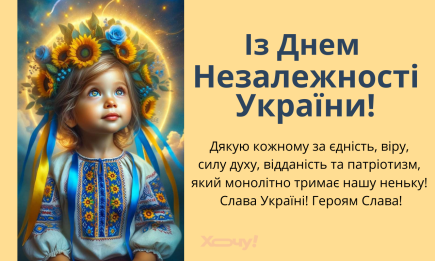 С Днем Независимости Украины 2026! Самые красивые открытки по случаю праздника — на украинском