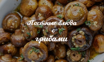 Постные блюда с грибами, от которых текут слюнки: картофельные рецепты, блинчики и плов
