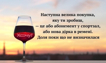 Готуйте печінку і гаманець: 10 гумористичних передбачень для дорослих