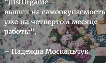 Как открыть интернет-магазин: бизнес-история Надежды Москальчук