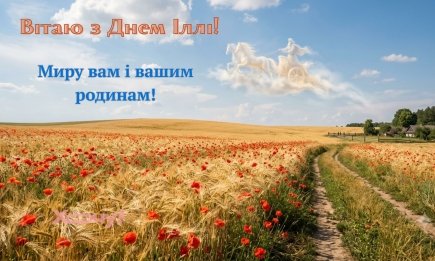 День пророка Іллі: привітання своїми словами, які зігріють кожне серце