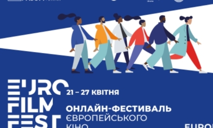 Нельзя пропустить: в Украине начинается онлайн-фестиваль европейского кино