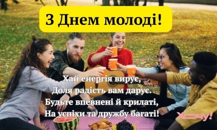 Международный день молодежи 2026: поздравления и открытки по случаю праздника.