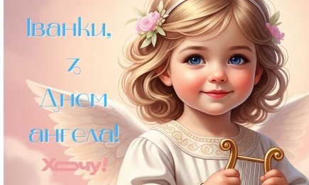 Иванка, с именинами! Красивые поздравления и открытки с Днём ангела на украинском языке
